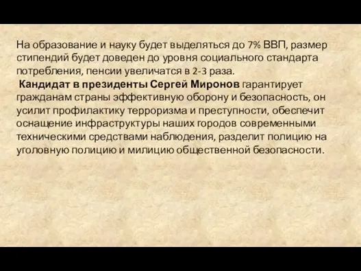 На образование и науку будет выделяться до 7% ВВП, размер стипендий