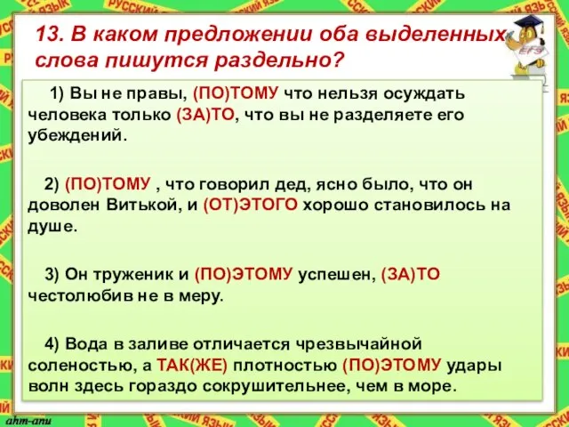 13. В каком предложении оба выделенных слова пишутся раздельно? 1) Вы