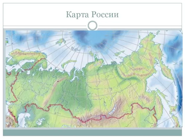 Карта России