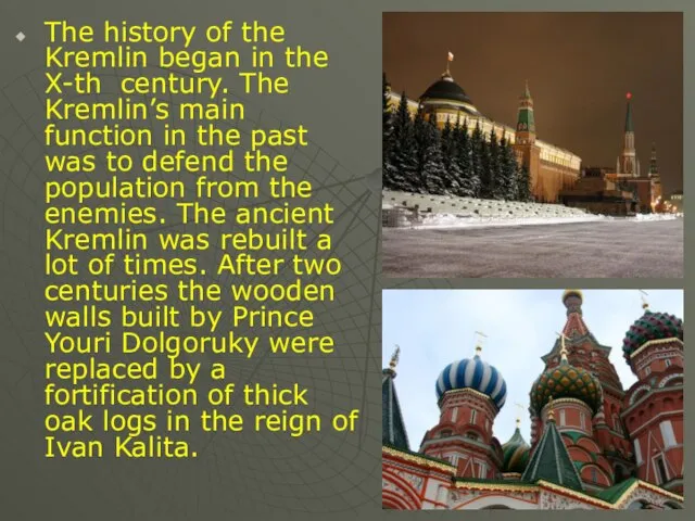 The history of the Kremlin began in the X-th century. The