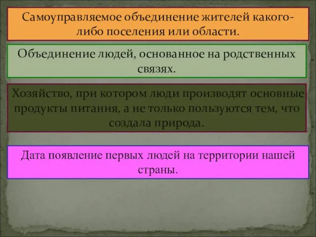 Хозяйство, при котором люди производят основные продукты питания, а не только