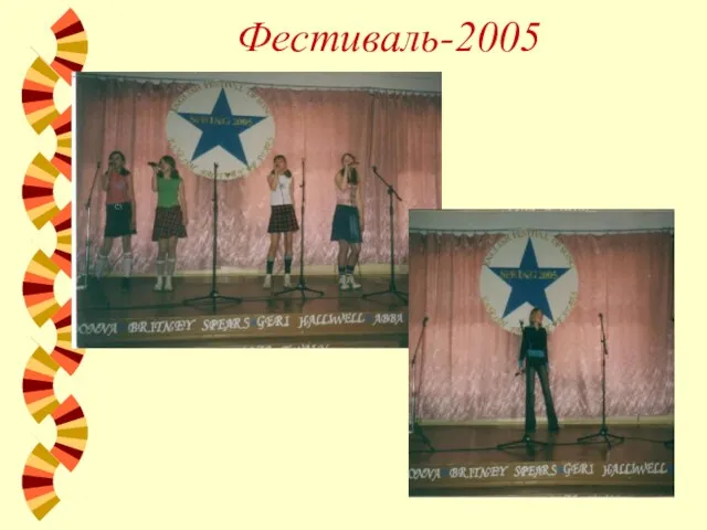 Фестиваль-2005