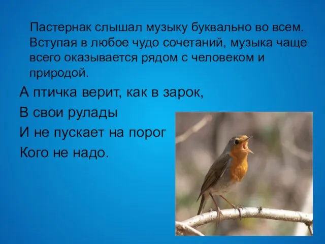 Пастернак слышал музыку буквально во всем. Вступая в любое чудо сочетаний,