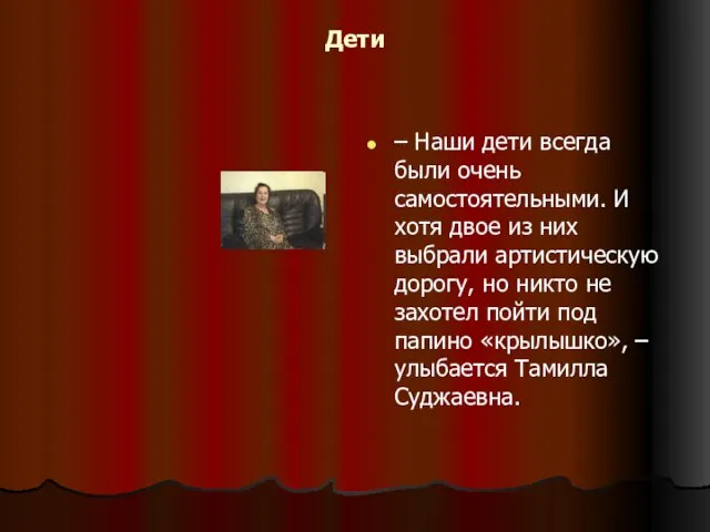 Дети – Наши дети всегда были очень самостоятельными. И хотя двое