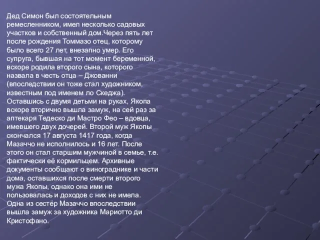 Дед Симон был состоятельным ремесленником, имел несколько садовых участков и собственный