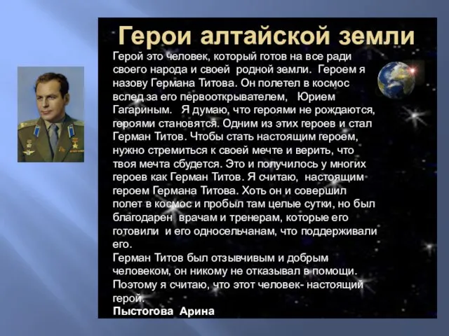 Герои алтайской земли Герой это человек, который готов на все ради