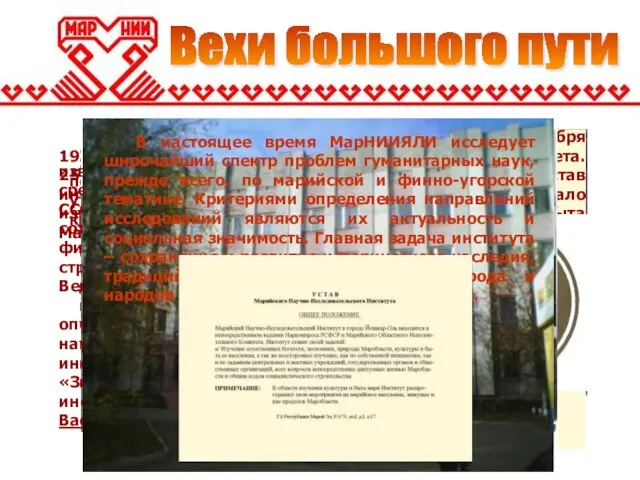 Вехи большого пути 4 августа 1930 года Президиум Марийского областного исполнительного