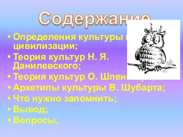 Определения культуры и цивилизации; Теория культур Н. Я. Данилевского; Теория культур