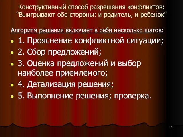 Конструктивный способ разрешения конфликтов: "Выигрывают обе стороны: и родитель, и ребенок"