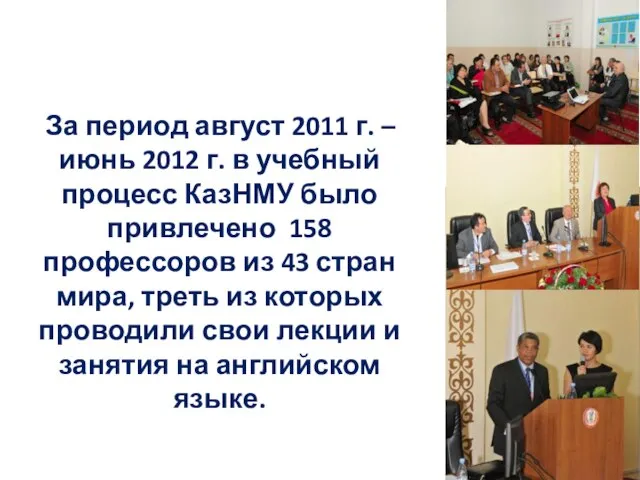 За период август 2011 г. – июнь 2012 г. в учебный