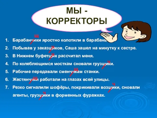 Барабанчики яростно колотили в барабаны. Побывав у заказщиков, Саша зашел на