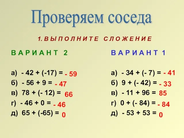 Проверяем соседа В А Р И А Н Т 2 а)