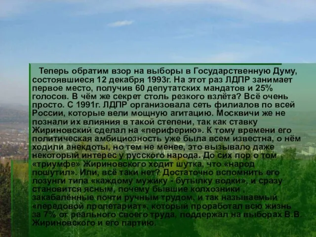 Теперь обратим взор на выборы в Государственную Думу, состоявшиеся 12 декабря