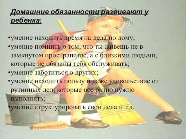 Домашние обязанности развивают у ребенка: умение находить время на дела по