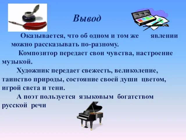 Оказывается, что об одном и том же явлении можно рассказывать по-разному.