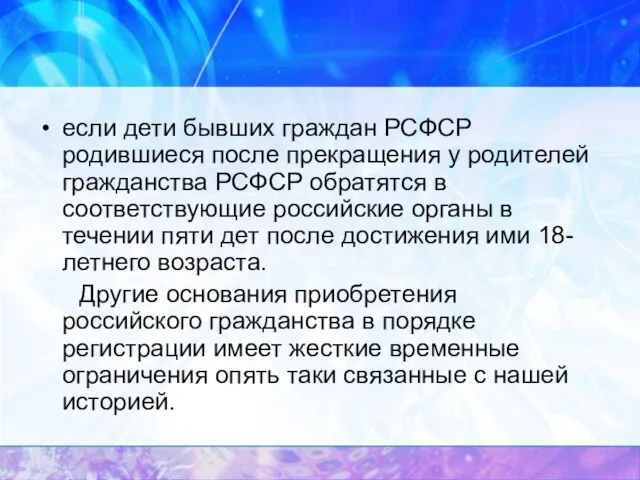 если дети бывших граждан РСФСР родившиеся после прекращения у родителей гражданства