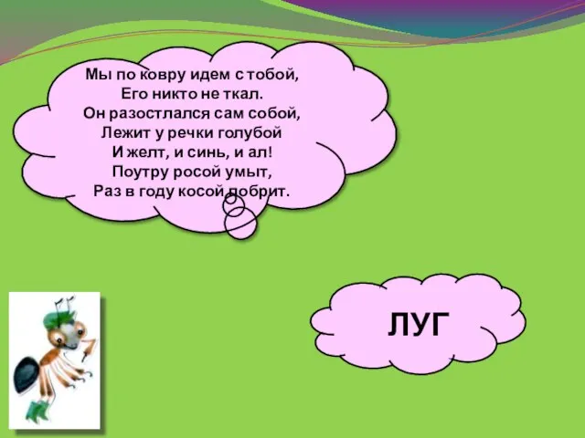 Мы по ковру идем с тобой, Его никто не ткал. Он