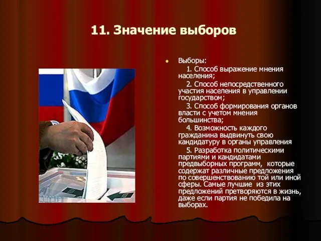 11. Значение выборов Выборы: 1. Способ выражение мнения населения; 2. Способ