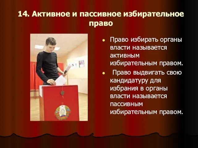 14. Активное и пассивное избирательное право Право избирать органы власти называется