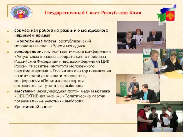 совместная работа по развитию молодежного парламентаризма молодежные слеты: республиканский молодежный слет