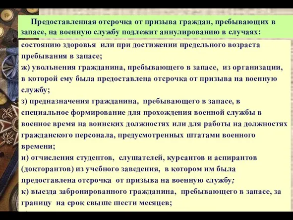 е) признание гражданина, пребывающего в запасе, в установленном федеральным законом порядке,