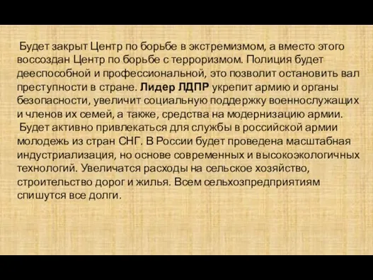 Будет закрыт Центр по борьбе в экстремизмом, а вместо этого воссоздан