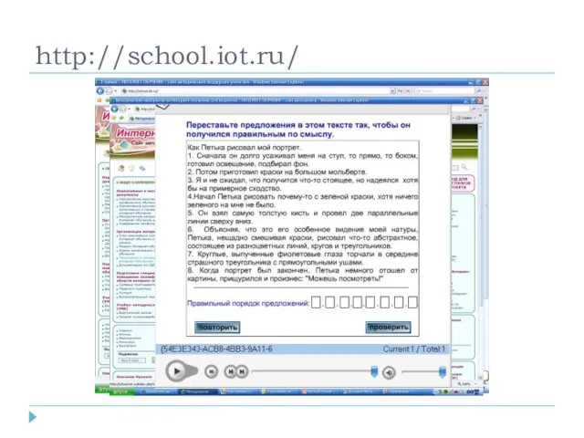 http://school.iot.ru/