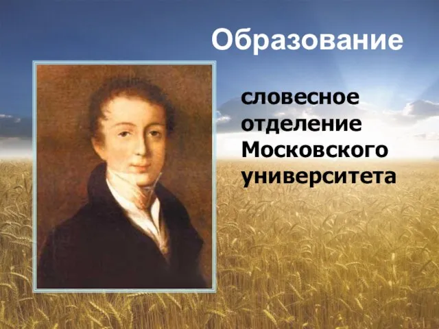 Образование словесное отделение Московского университета