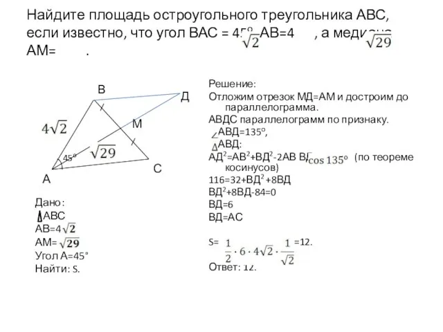 Найдите площадь остроугольного треугольника АВС, если известно, что угол ВАС =