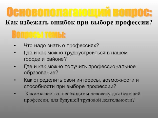 Как избежать ошибок при выборе профессии? Что надо знать о профессиях?