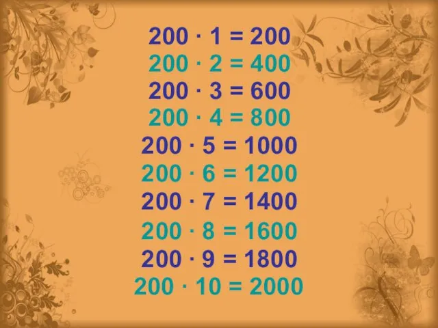200 ∙ 2 = 400 200 ∙ 3 = 600 200