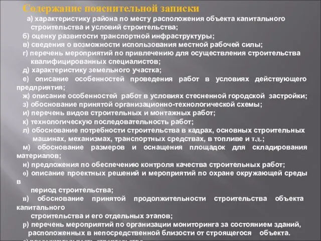 Содержание пояснительной записки а) характеристику района по месту расположения объекта капитального