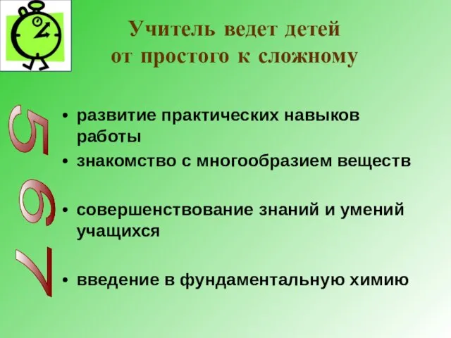 Учитель ведет детей от простого к сложному развитие практических навыков работы