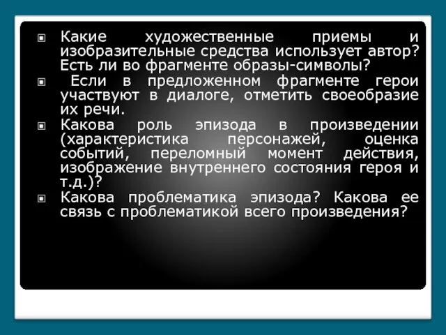 Какие художественные приемы и изобразительные средства использует автор? Есть ли во