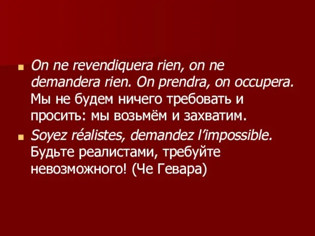 On ne revendiquera rien, on ne demandera rien. On prendra, on