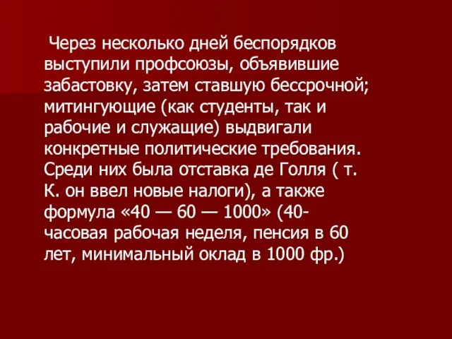 Через несколько дней беспорядков выступили профсоюзы, объявившие забастовку, затем ставшую бессрочной;