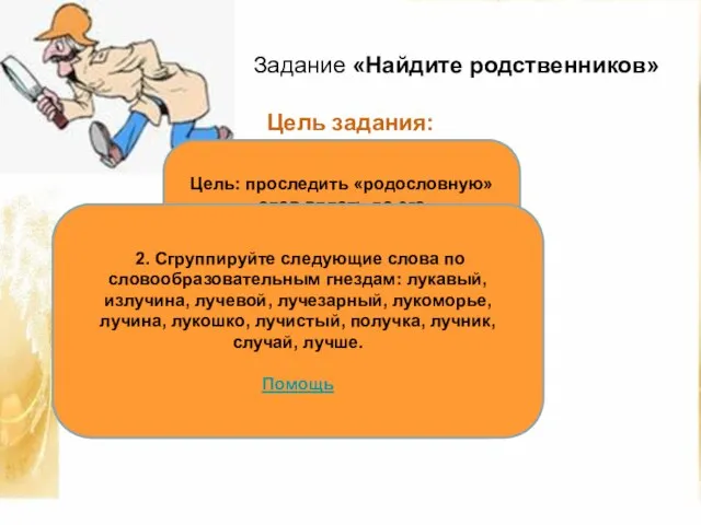 1. Даны слова: болото, владыка, влажный, волосатый, волость, излечение, локоть, обладать,