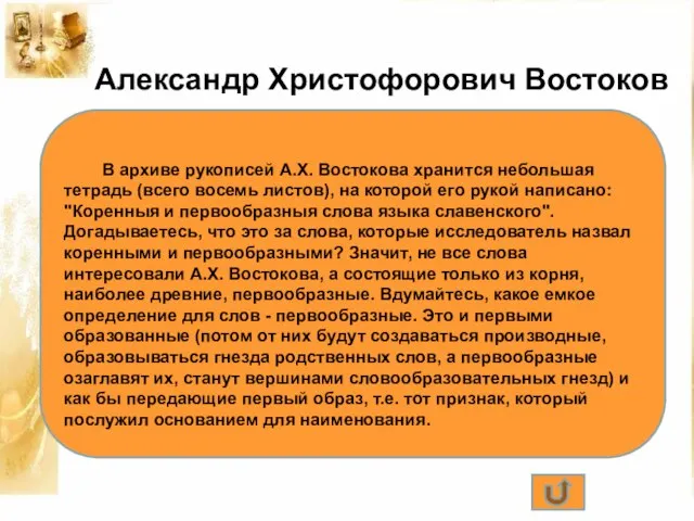 Александр Христофорович Востоков Давайте перелистаем странички истории… Остров Сааремаа (Эзеле), город