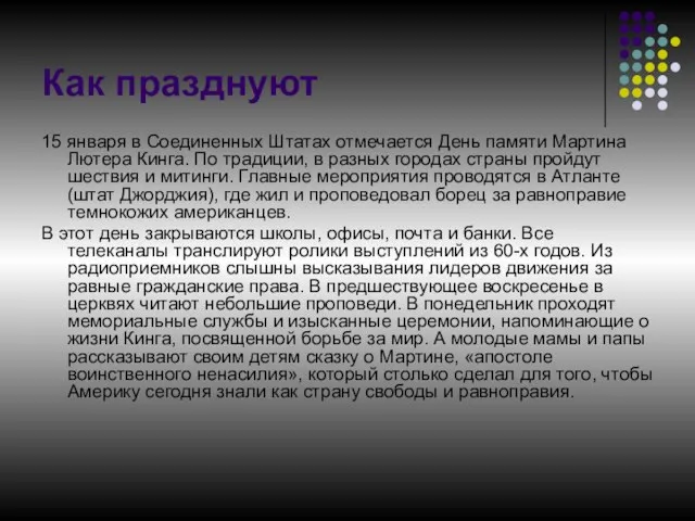 Как празднуют 15 января в Соединенных Штатах отмечается День памяти Мартина