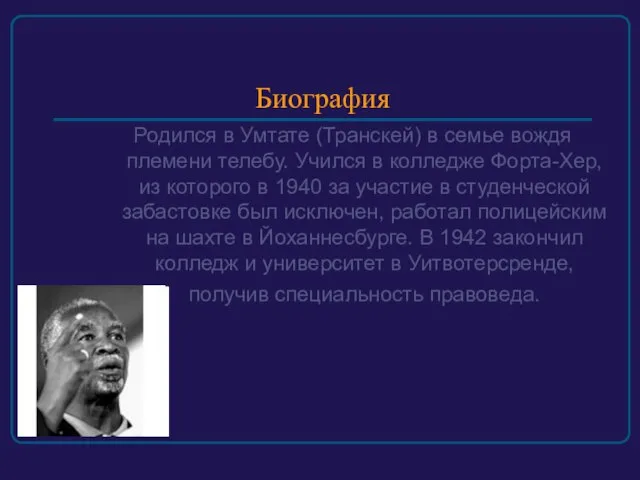 Биография Родился в Умтате (Транскей) в семье вождя племени телебу. Учился