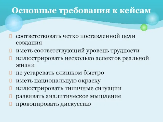 соответствовать четко поставленной цели создания иметь соответствующий уровень трудности иллюстрировать несколько