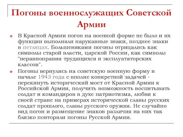 Погоны военнослужащих Советской Армии В Красной Армии погон на военной форме