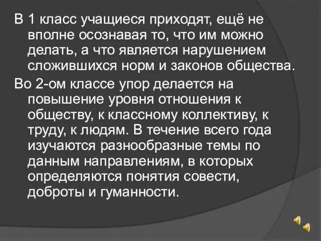 В 1 класс учащиеся приходят, ещё не вполне осознавая то, что