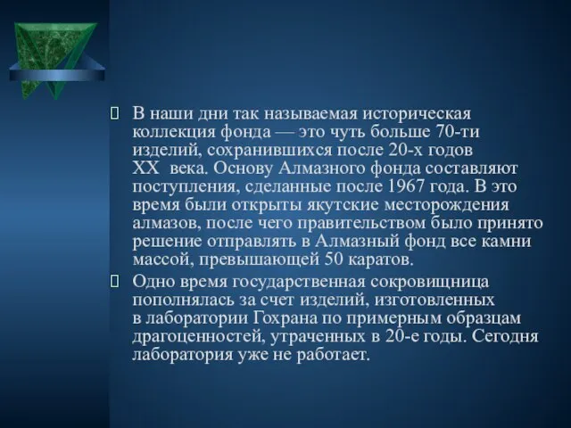 В наши дни так называемая историческая коллекция фонда — это чуть