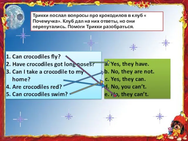 Трикки послал вопросы про крокодилов в клуб « Почемучка». Клуб дал