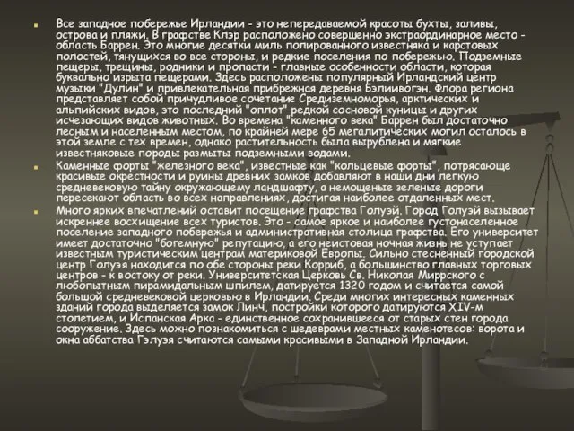 Все западное побережье Ирландии - это непередаваемой красоты бухты, заливы, острова