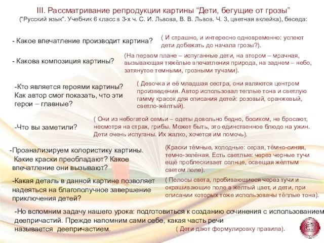 -Но вспомним задачу нашего урока: подготовиться к созданию сочинения с использованием