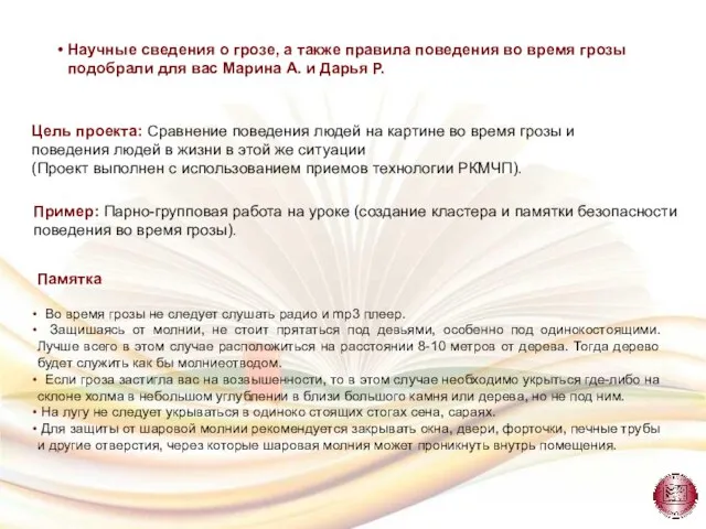 Научные сведения о грозе, а также правила поведения во время грозы