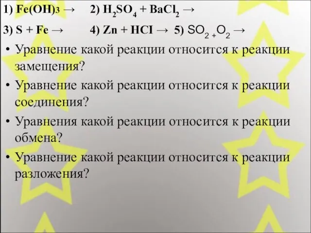 1) Fe(OH)3 → 2) H2SO4 + BaCl2 → 3) S +