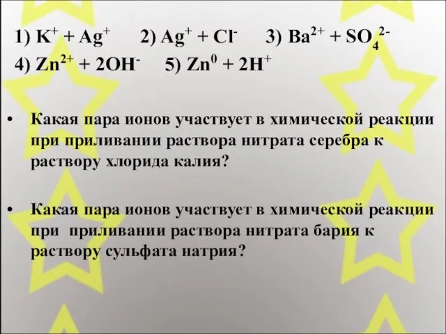 1) K+ + Ag+ 2) Ag+ + Cl- 3) Ba2+ +